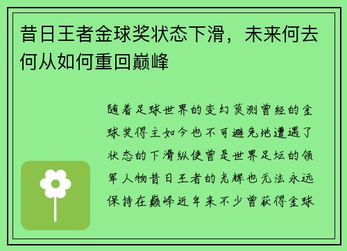 昔日王者金球奖状态下滑，未来何去何从如何重回巅峰