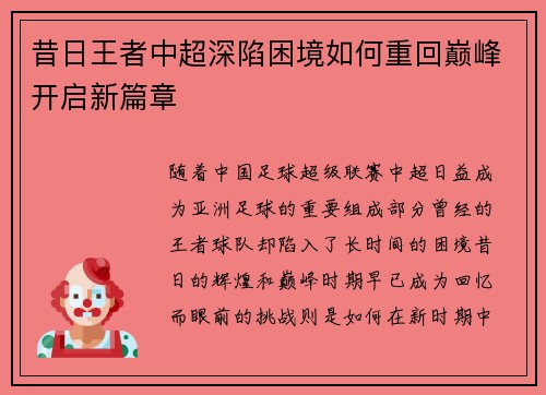 昔日王者中超深陷困境如何重回巅峰开启新篇章