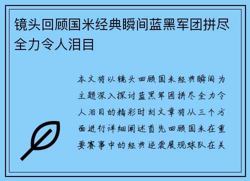 镜头回顾国米经典瞬间蓝黑军团拼尽全力令人泪目