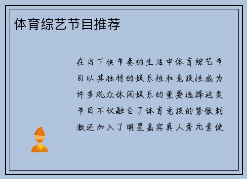 体育综艺节目推荐