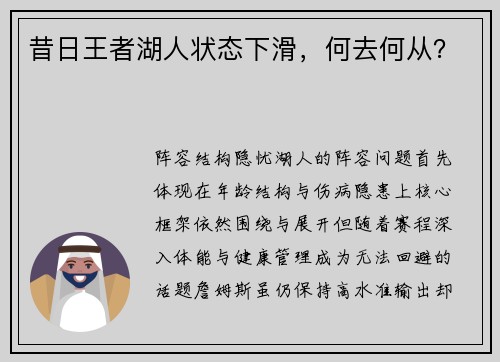 昔日王者湖人状态下滑，何去何从？