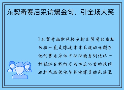 东契奇赛后采访爆金句，引全场大笑