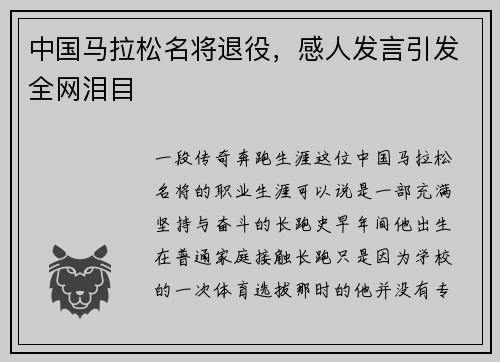 中国马拉松名将退役，感人发言引发全网泪目